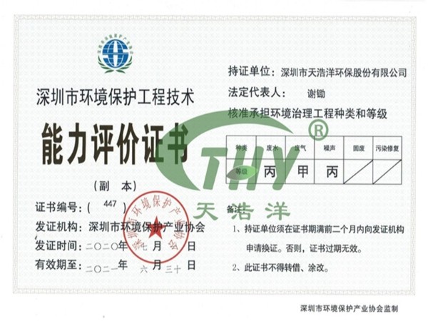 能力評價證書，評價天浩洋的實力！